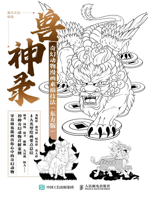 Cover image for 兽神录